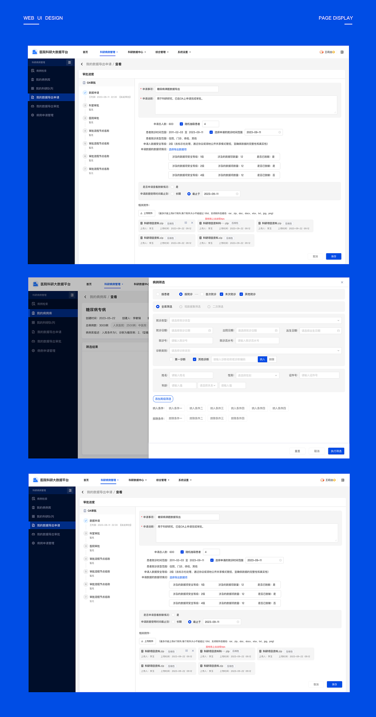 全院科研平台客户端项目方案设计。（图ZMzU3Mzk3MDM2） - 软件界面 - 站酷设计师清风林竹原创素材 - 站酷ZCOOL