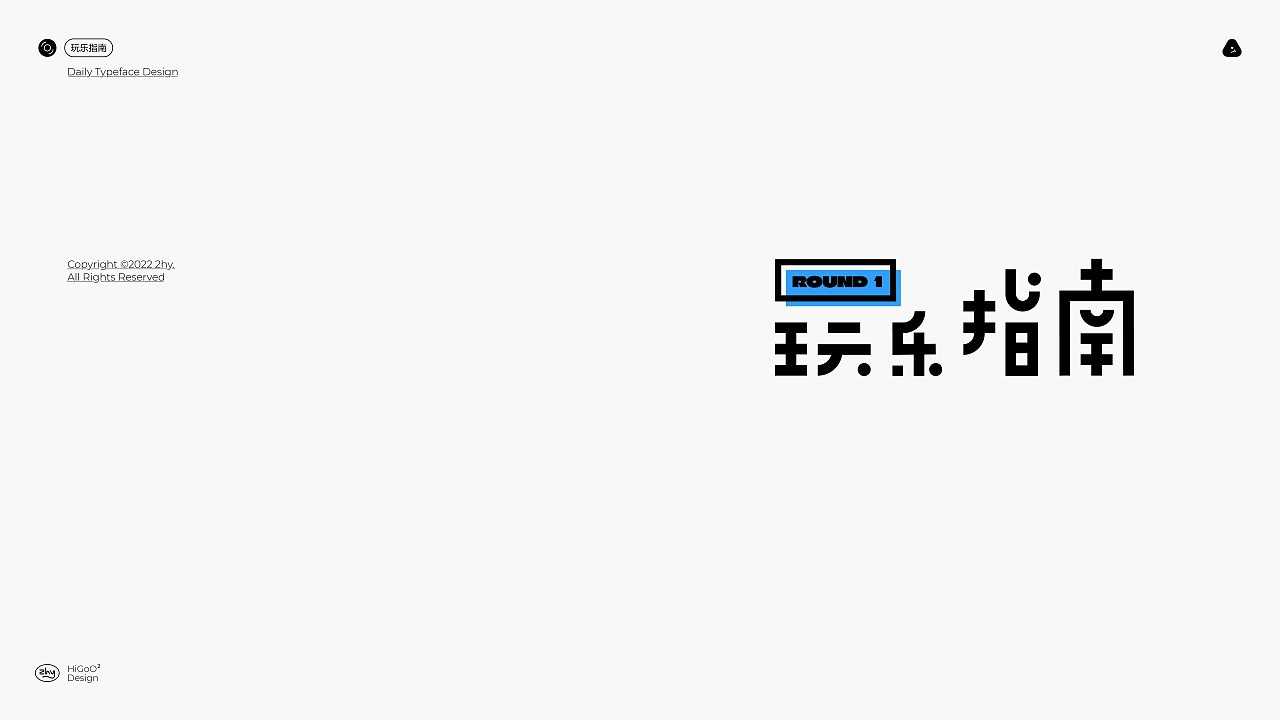 2022 H2 字体设计练习