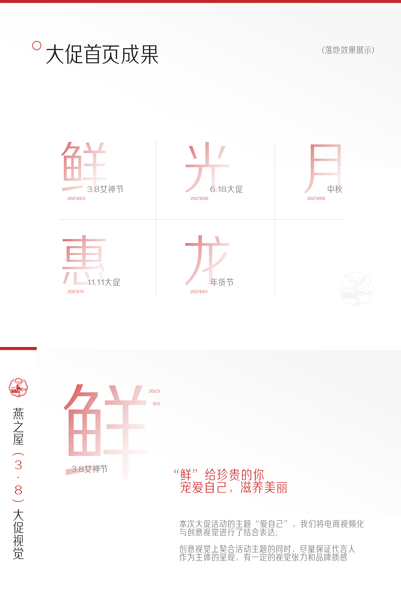 燕之屋年度战略合作：品牌/视觉/营销全面升级（图ZMzYzOTAxODM2） - 电商 - 站酷设计师松鼠跃动战略咨询原创素材 - 站酷ZCOOL