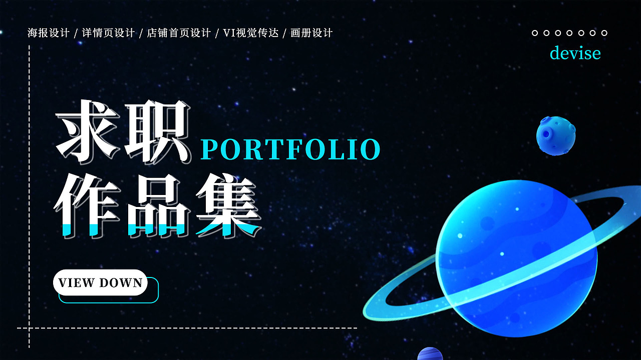 平面电商设计作品集