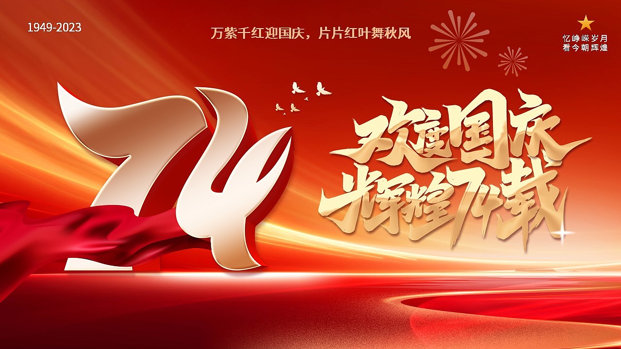 大气红色欢度国庆辉煌74载活动策划PPT模板