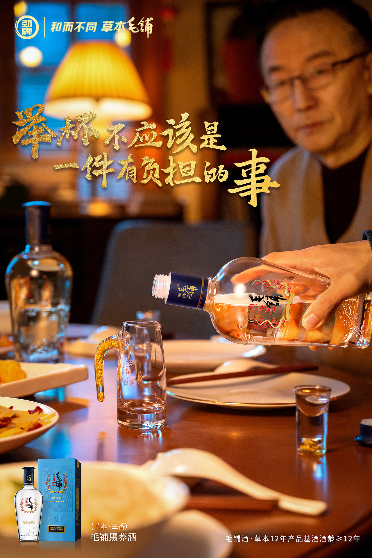 毛铺酒-白酒拍摄（TVC套牌）（图ZMzY3NDc3MzY4） - 产品摄影 - 站酷设计师晨光摄影师原创素材 - 站酷ZCOOL