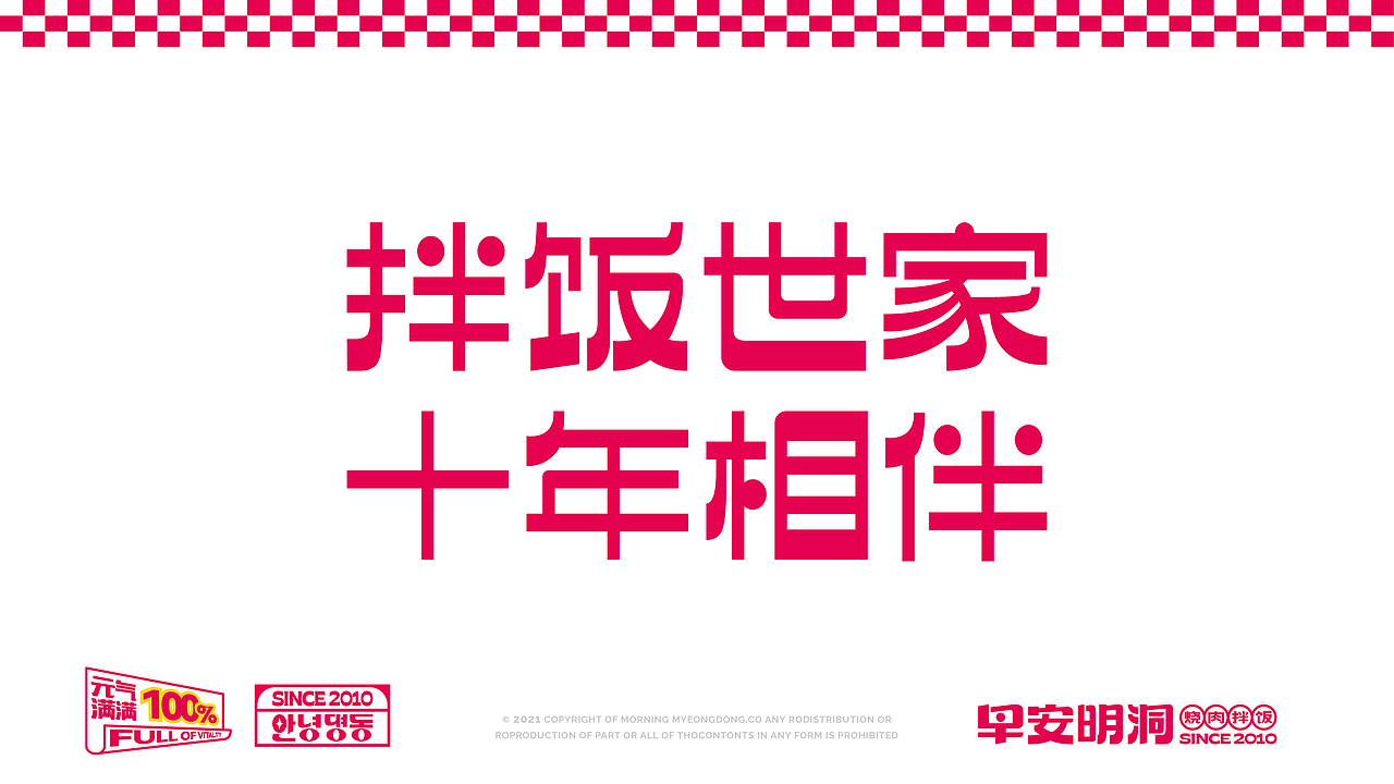 早安明洞——烧肉拌饭（图ZMjk4MTQ5NzUy） - 品牌 - 站酷设计师湖南意合品牌原创素材 - 站酷ZCOOL