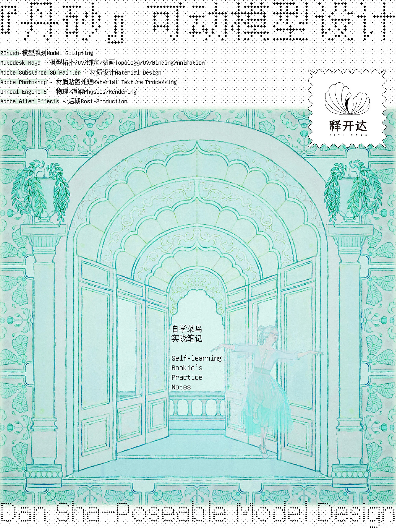 『丹砂』可动模型设计→实践笔记