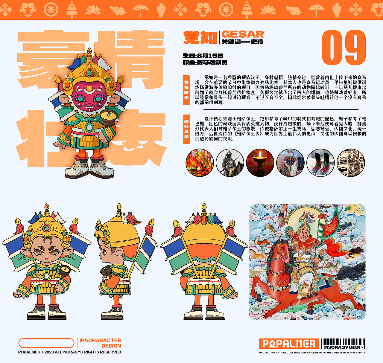 【POPALMER潮圣者】原创藏族文化潮玩IP（可授权）（图ZMzUzMjkxNDk2） - IP形象 - 站酷设计师NORASYU野良丶原创素材 - 站酷ZCOOL