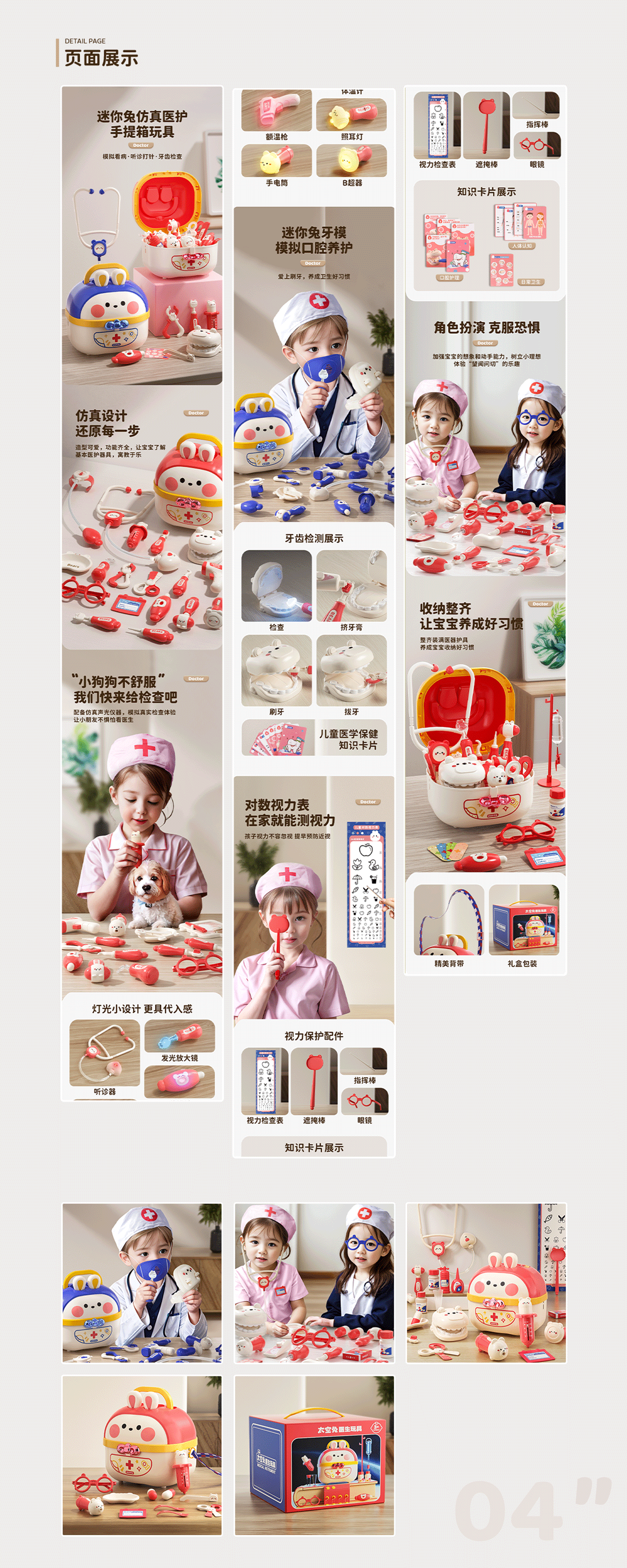医生玩具、迷你厨房、咕卡详情页