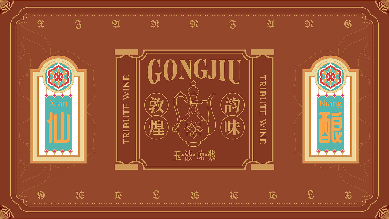 敦煌仙酿酒插画包装方案（图ZMzI3NjA0MzY0） - 包装 - 站酷设计师夜笛原创素材 - 站酷ZCOOL