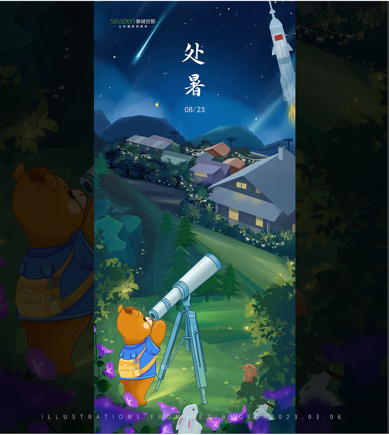 新城控股IP节气海报精选合集（图ZMzMzMTI4MTM2） - 商业插画 - 站酷设计师格子不鸽O原创素材 - 站酷ZCOOL