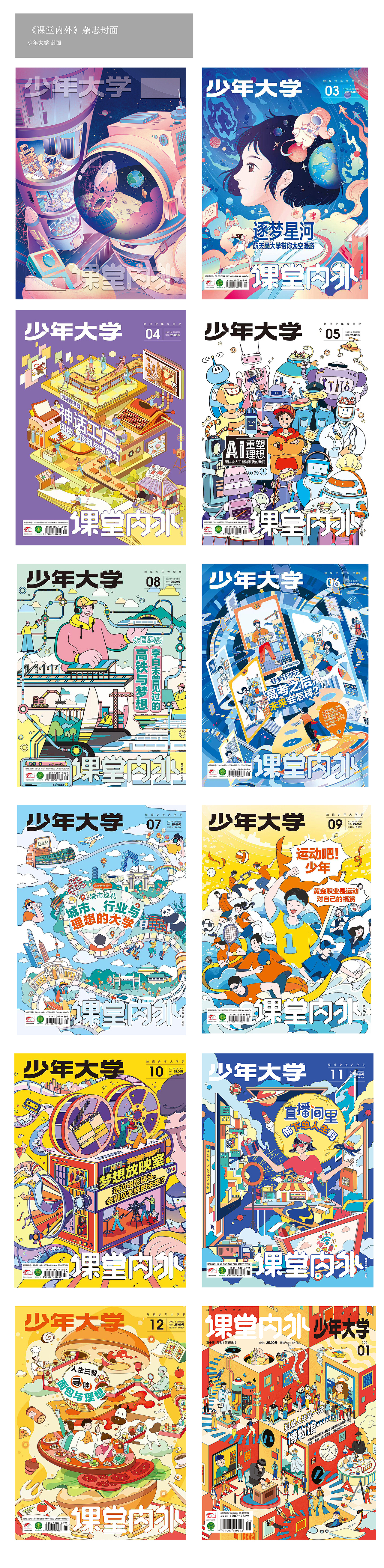 落一一商业插画合集