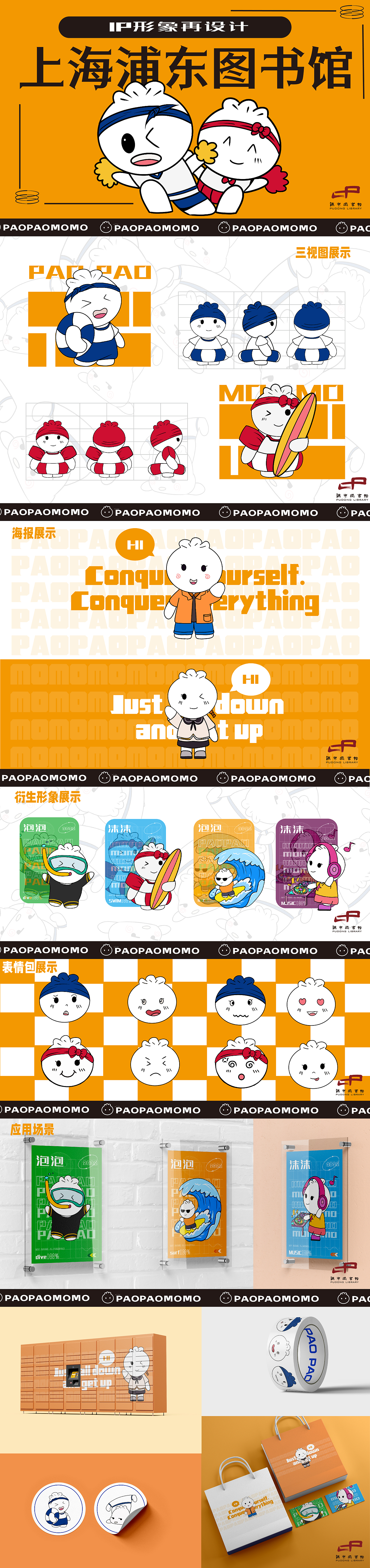 上海浦东图书馆IP再设计泡泡沫沫（图ZMzA4ODMxMDY4） - IP形象 - 站酷设计师别叫我熬夜爱学习原创素材 - 站酷ZCOOL