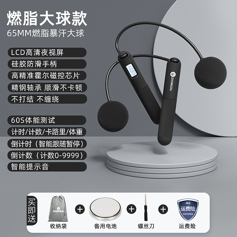 中欧-智能计数跳绳（图ZMzE1OTE3OTI4） - 电商 - 站酷设计师悠悠谷上旋原创素材 - 站酷ZCOOL