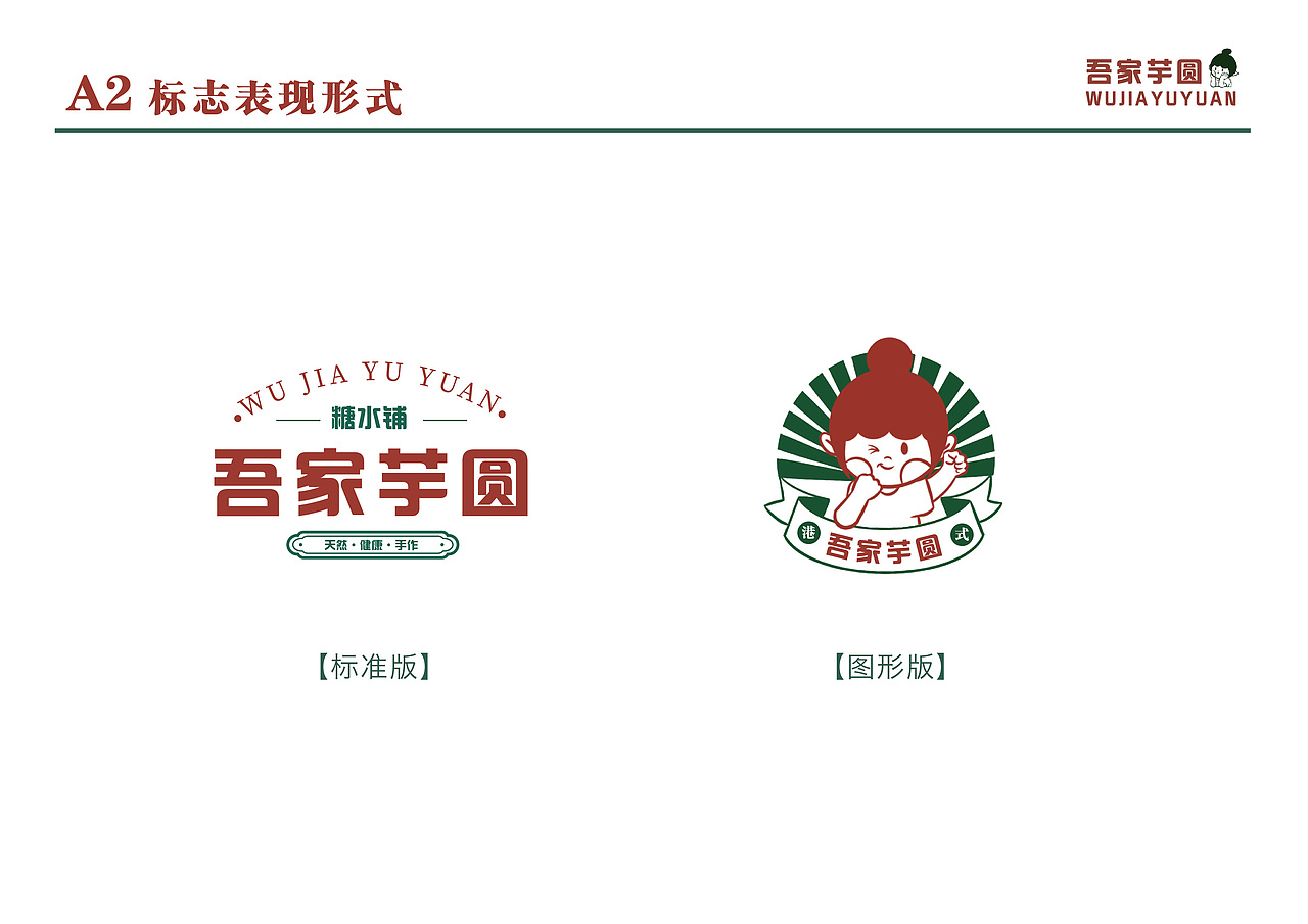 芋圆甜品 VI设计（图ZMjk2NjY4MDUy） - 品牌 - 站酷设计师chenlelele原创素材 - 站酷ZCOOL
