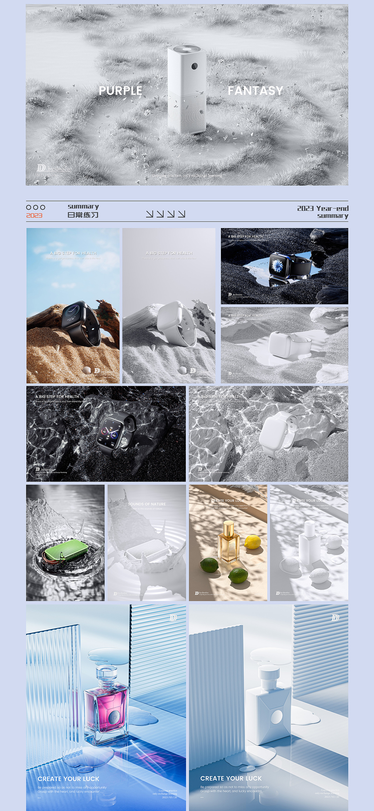 2023三维渲染年终总结