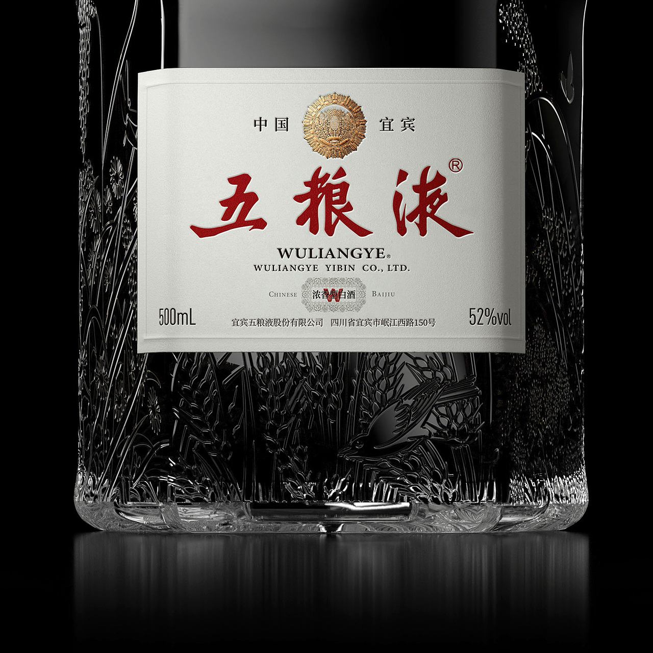 五粮液●高端白酒●品牌包装设计