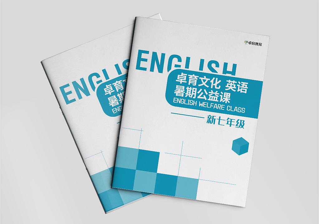 教育机构——课本封面设计