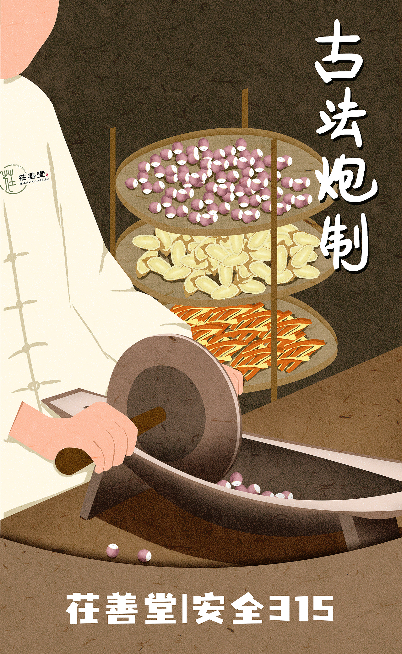 315中医药品牌海报（图ZMzM0MTg2OTA4） - 商业插画 - 站酷设计师kuer77原创素材 - 站酷ZCOOL