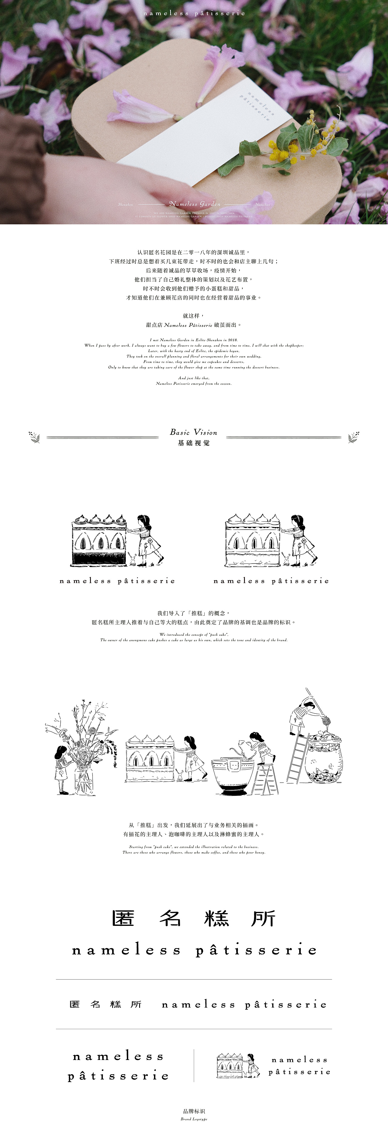 匿名糕所丨Nameless Pâtisserie