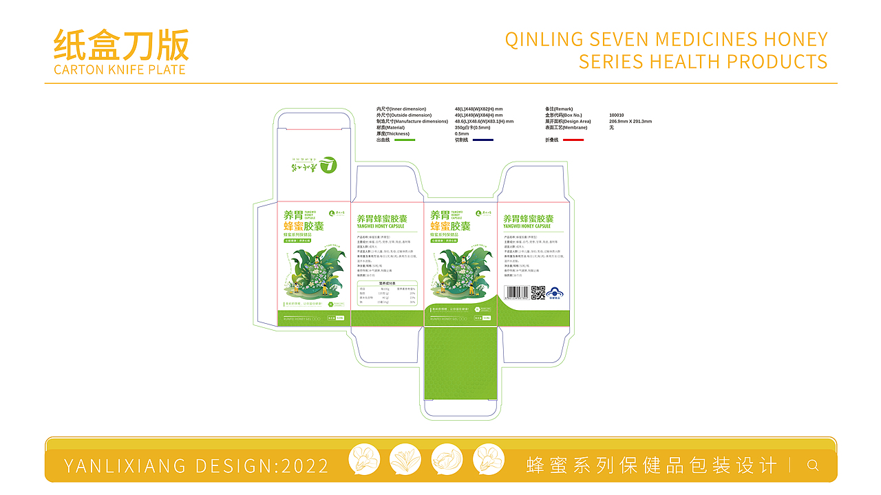 秦岭七药蜂蜜系列保健品包装设计（图ZMzM1ODk3ODg0） - 包装 - 站酷设计师我很快乐吗原创素材 - 站酷ZCOOL