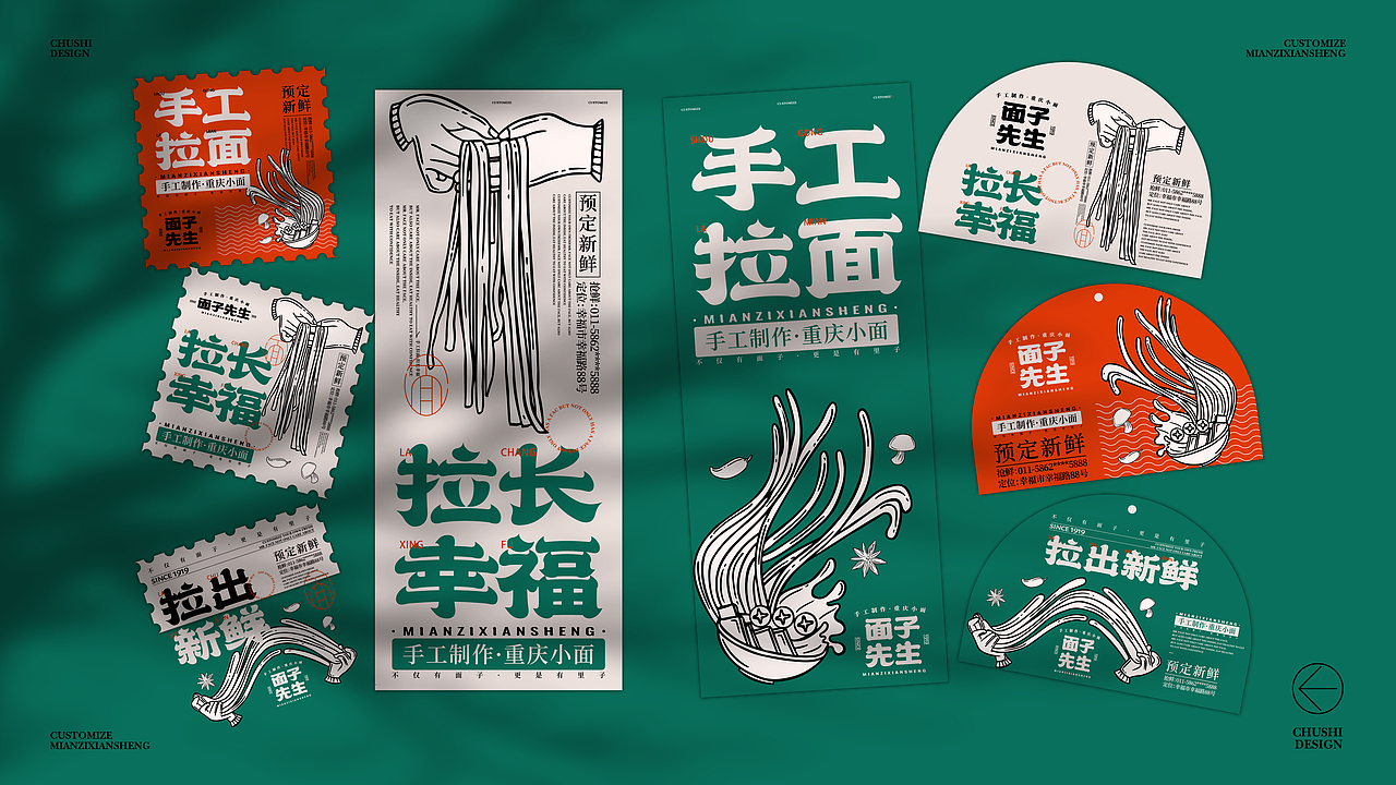 面子先生品牌提案设计 x 。初始