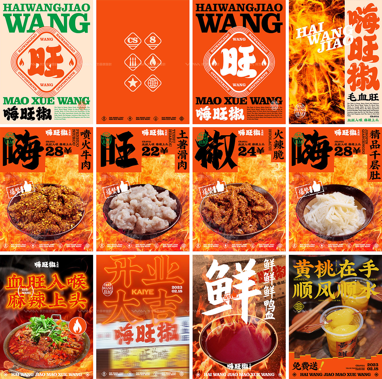 一起嗨！一起旺！-嗨旺椒品牌设计（图ZMzQxNjI0NTUy） - 品牌 - 站酷设计师JFQH原创素材 - 站酷ZCOOL