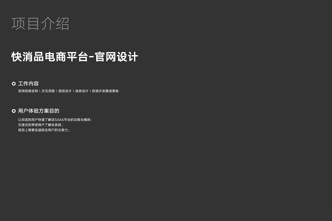 快消品电商平台-官网设计（图ZMzAwNDUyNzE2） - 企业官网 - 站酷设计师CC邱原创素材 - 站酷ZCOOL