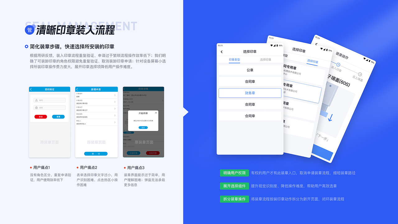 B端作品《物联网印章解决方案》