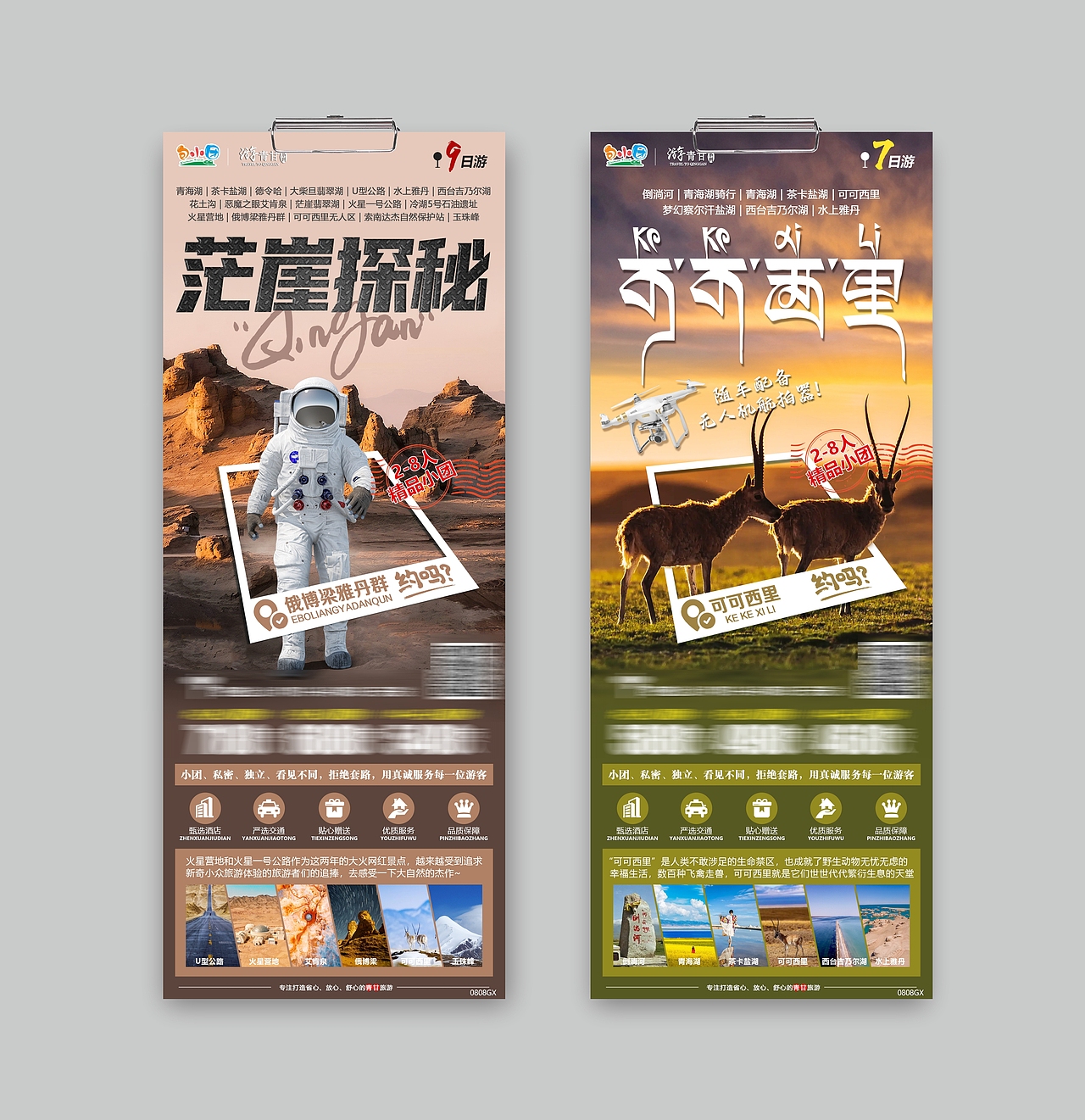 青甘大环线旅游海报设计 微信推广（图ZMzQ1Njc2Nzcy） - 海报 - 站酷设计师既白东方yc原创素材 - 站酷ZCOOL