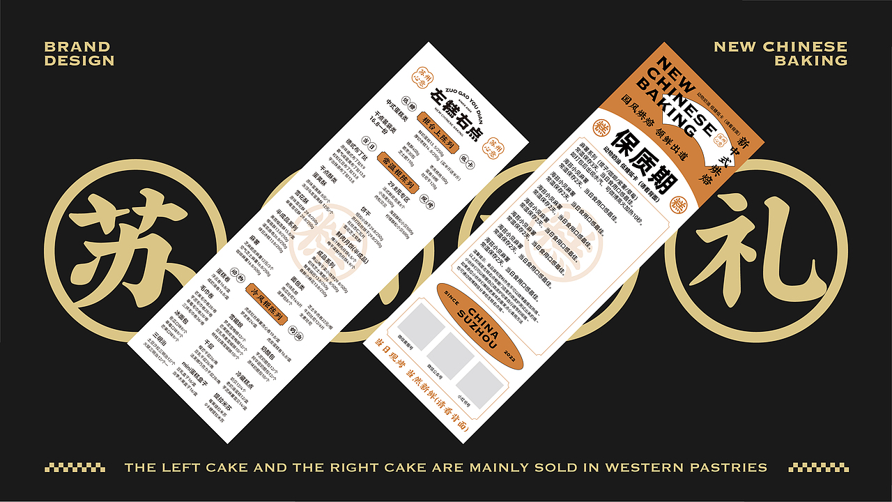新中式糕点品牌设计｜VI设计｜logo设计（图ZMzMxMzAzMjI0） - 品牌 - 站酷设计师FreakLab品牌设计原创素材 - 站酷ZCOOL