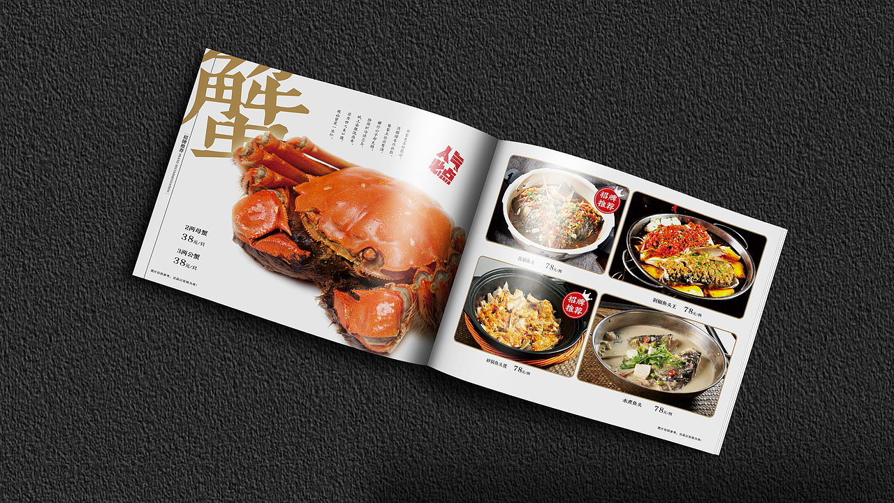 金言设计×长沙菜菜谱设计案例