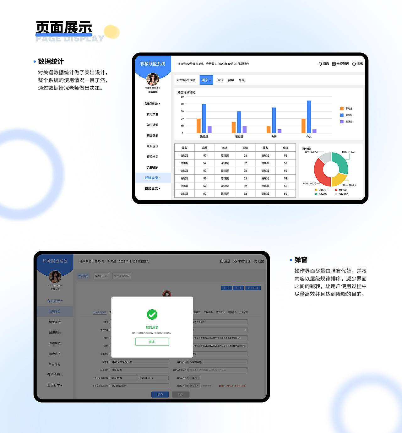 B端教育后台管理