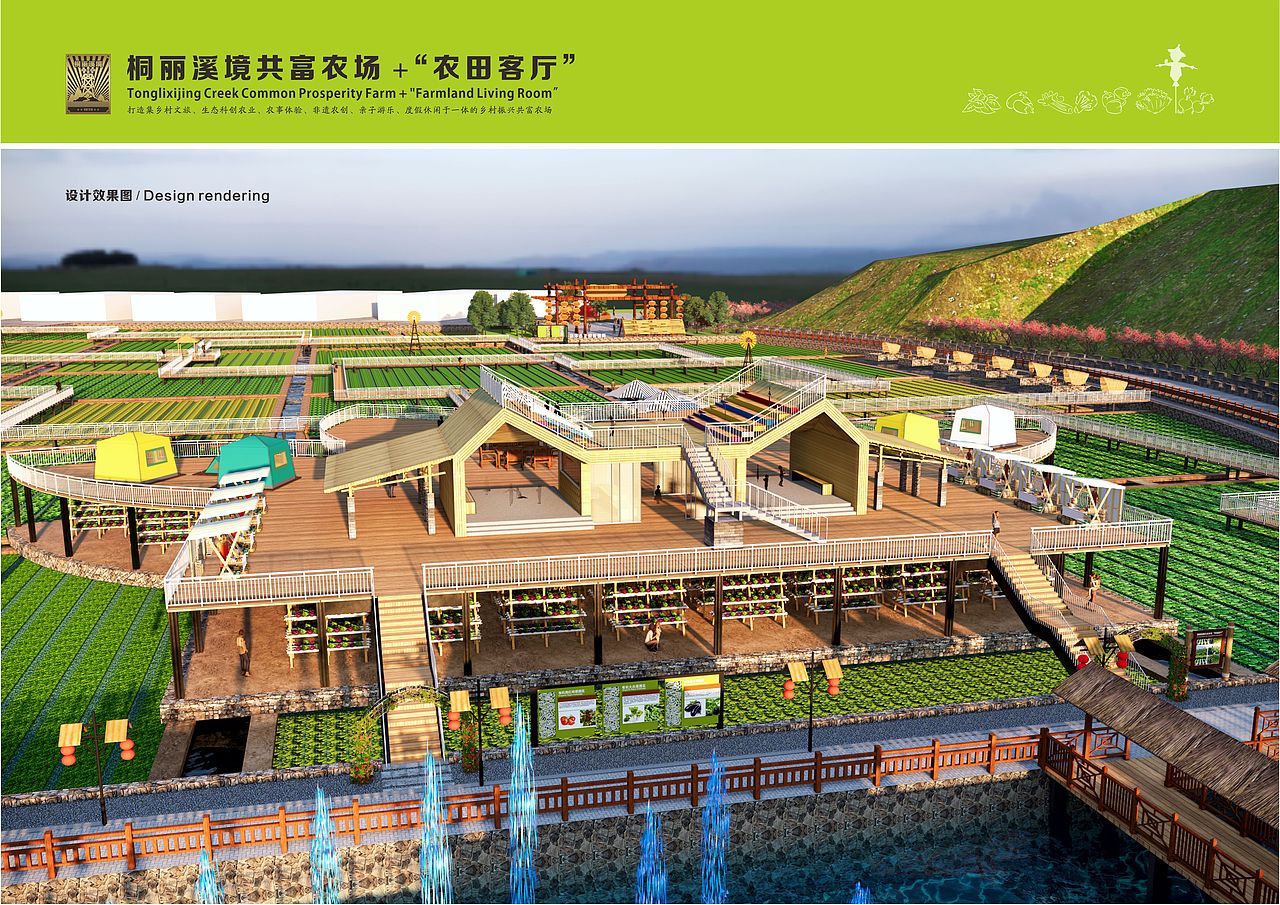 "桐丽溪境共富农场" "农田客厅"规划设计方案