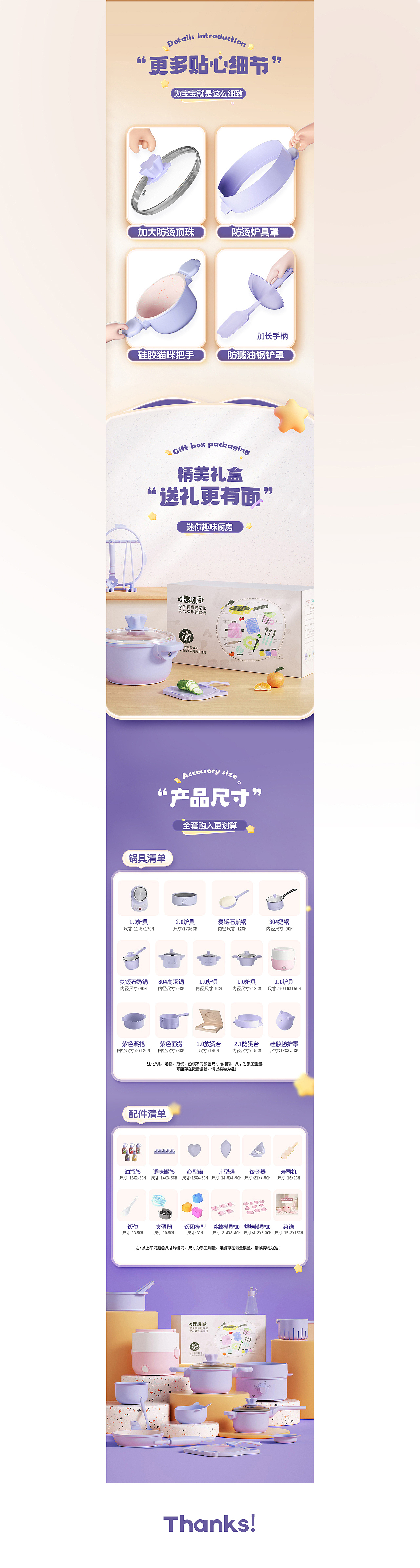 儿童迷你厨房详情页设计*1