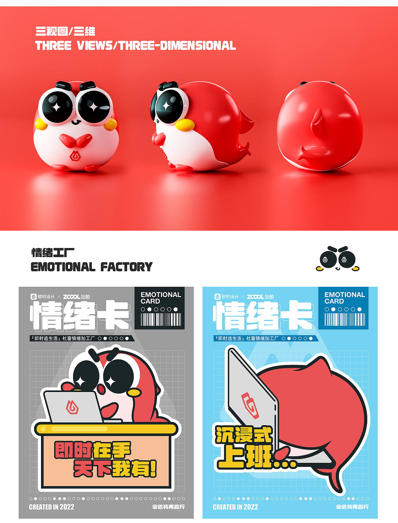 2022-作品合集（图ZMzI4MTM5MzYw） - IP形象 - 站酷设计师诺爷两百斤原创素材 - 站酷ZCOOL
