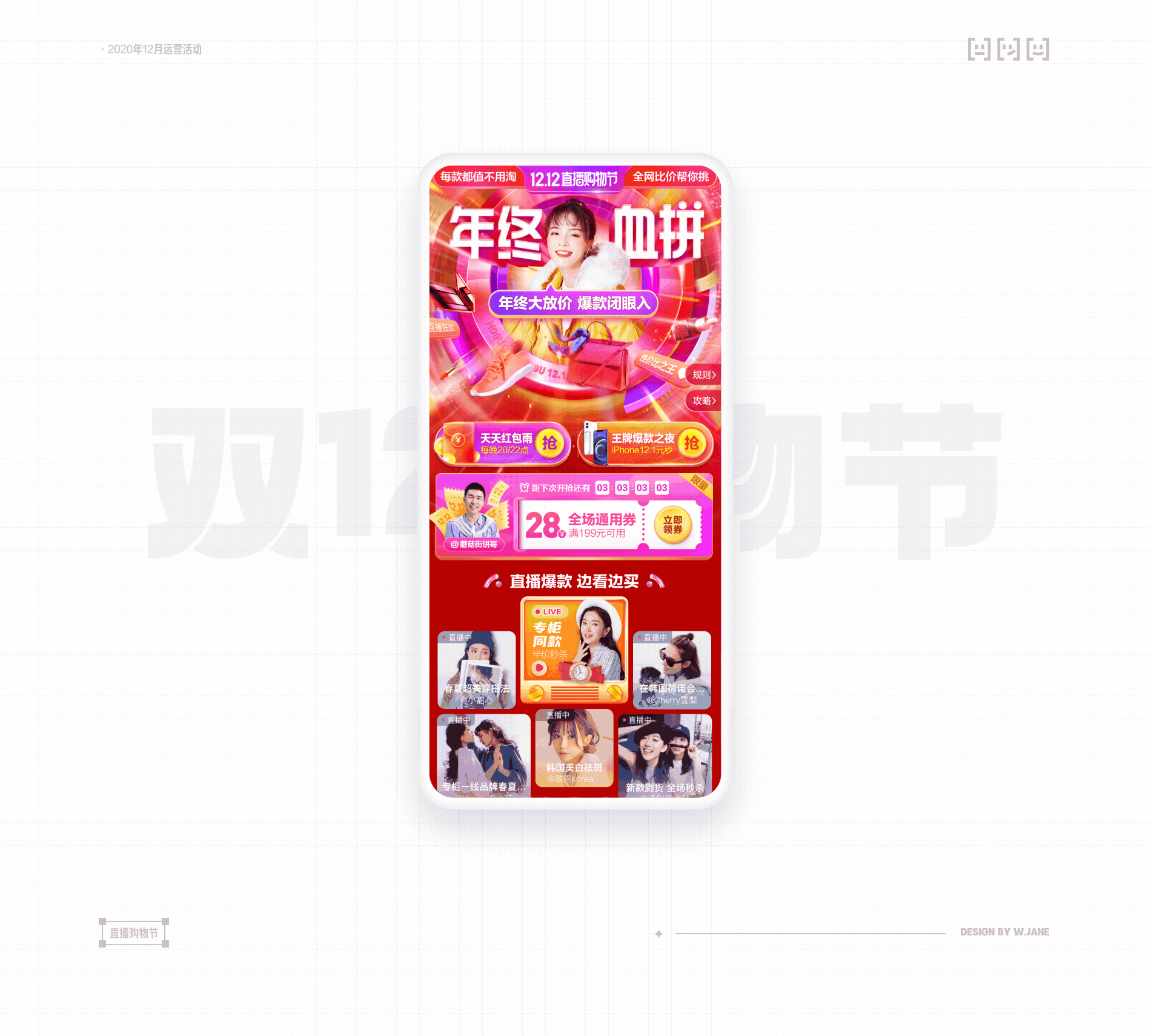 我在蘑菇街这些年的一些作品（图ZMzQyMTgyNzMy） - 动效设计 - 站酷设计师WiiJaNe原创素材 - 站酷ZCOOL