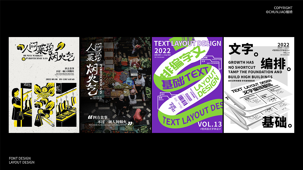 2022字体与版式设计总结（图ZMzI3OTQyOTUy） - 海报 - 站酷设计师椿娇啊原创素材 - 站酷ZCOOL