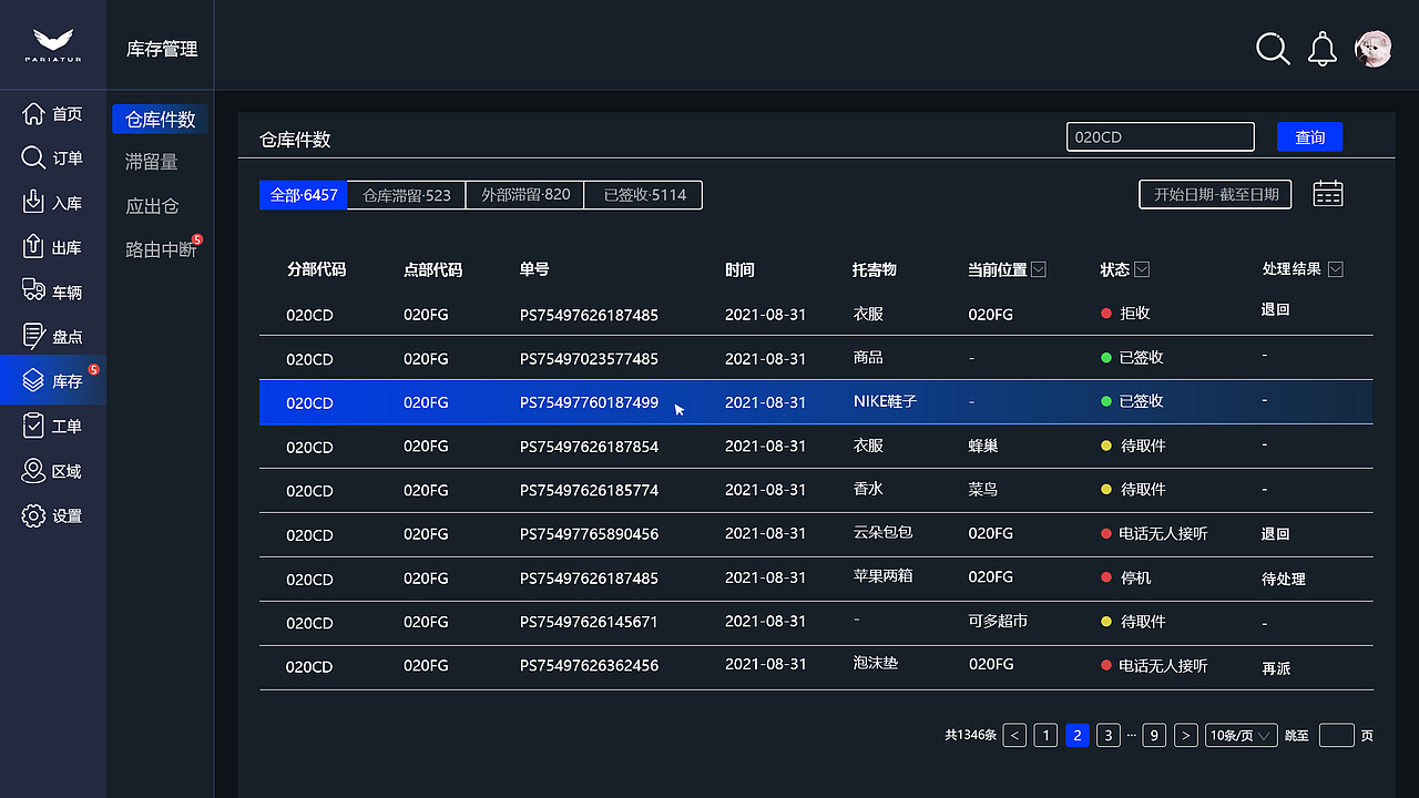 仓储物流OA后台管理系统（图ZMzAwMDYyMDcy） - 软件界面 - 站酷设计师玉璃原创素材 - 站酷ZCOOL