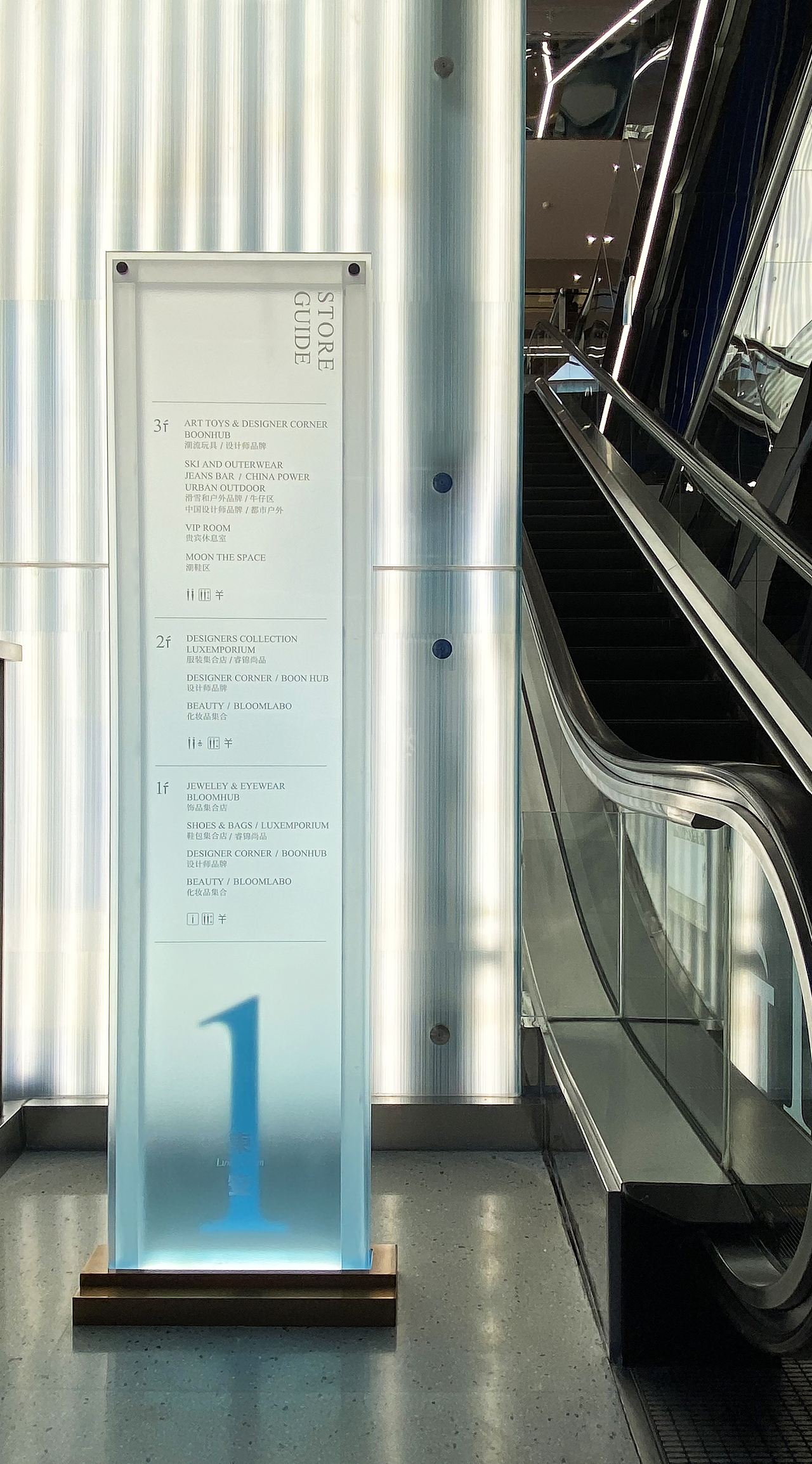 导视 | 北京东安市场 | 無二设计(图ZMjk3NzI2OTUy) - 其他空间 - 站酷设计师导视标视学院APP原创素材 - 站酷ZCOOL