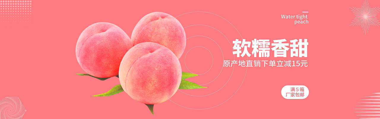 水果banner设计