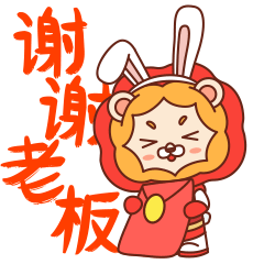 [表情包]狮阳阳兔年大吉篇（图ZMzI4MDYwMDI4） - 网络表情 - 站酷设计师陌生的啪叽原创素材 - 站酷ZCOOL