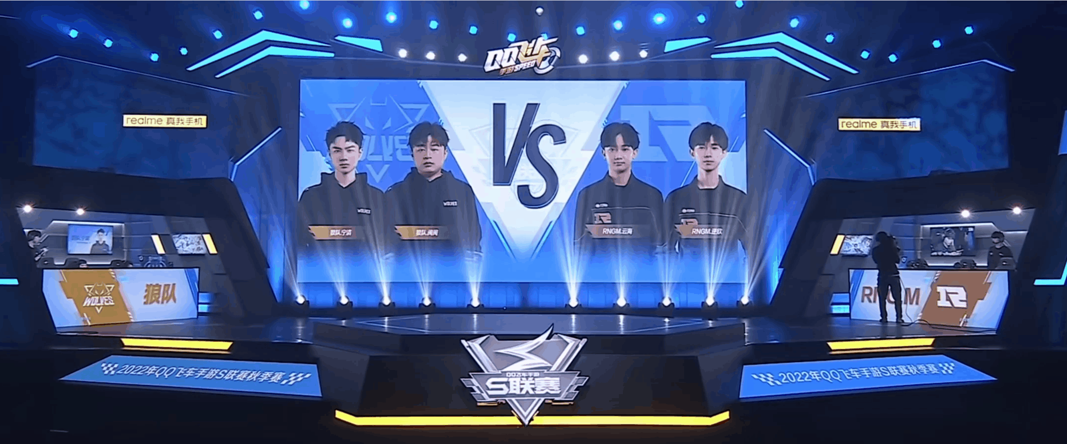 2022QQ飞车手游S联赛年度总决赛