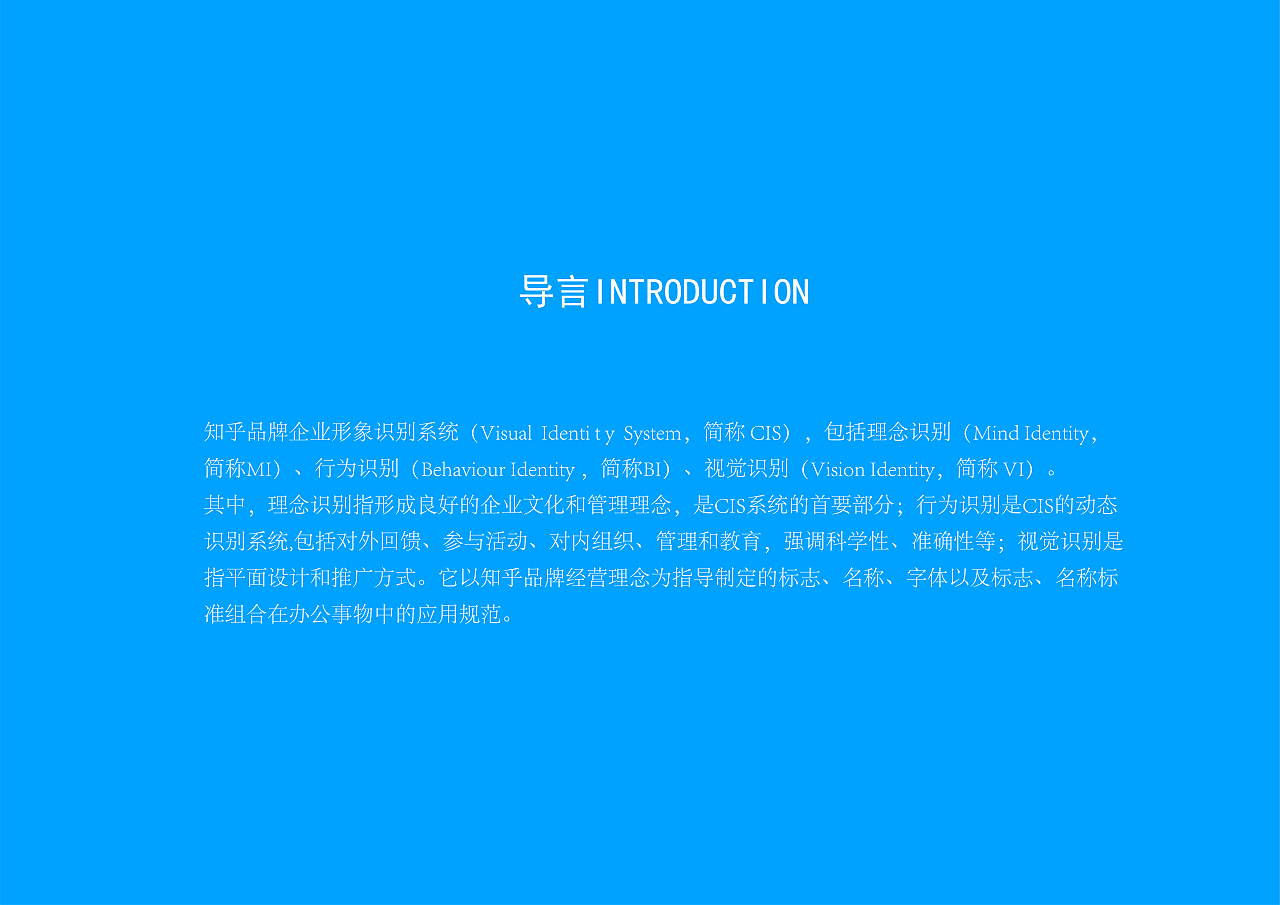 知乎优化-CIS手册（图ZMzA3MDI0MTQ0） - 书籍/画册 - 站酷设计师莫颜呀原创素材 - 站酷ZCOOL