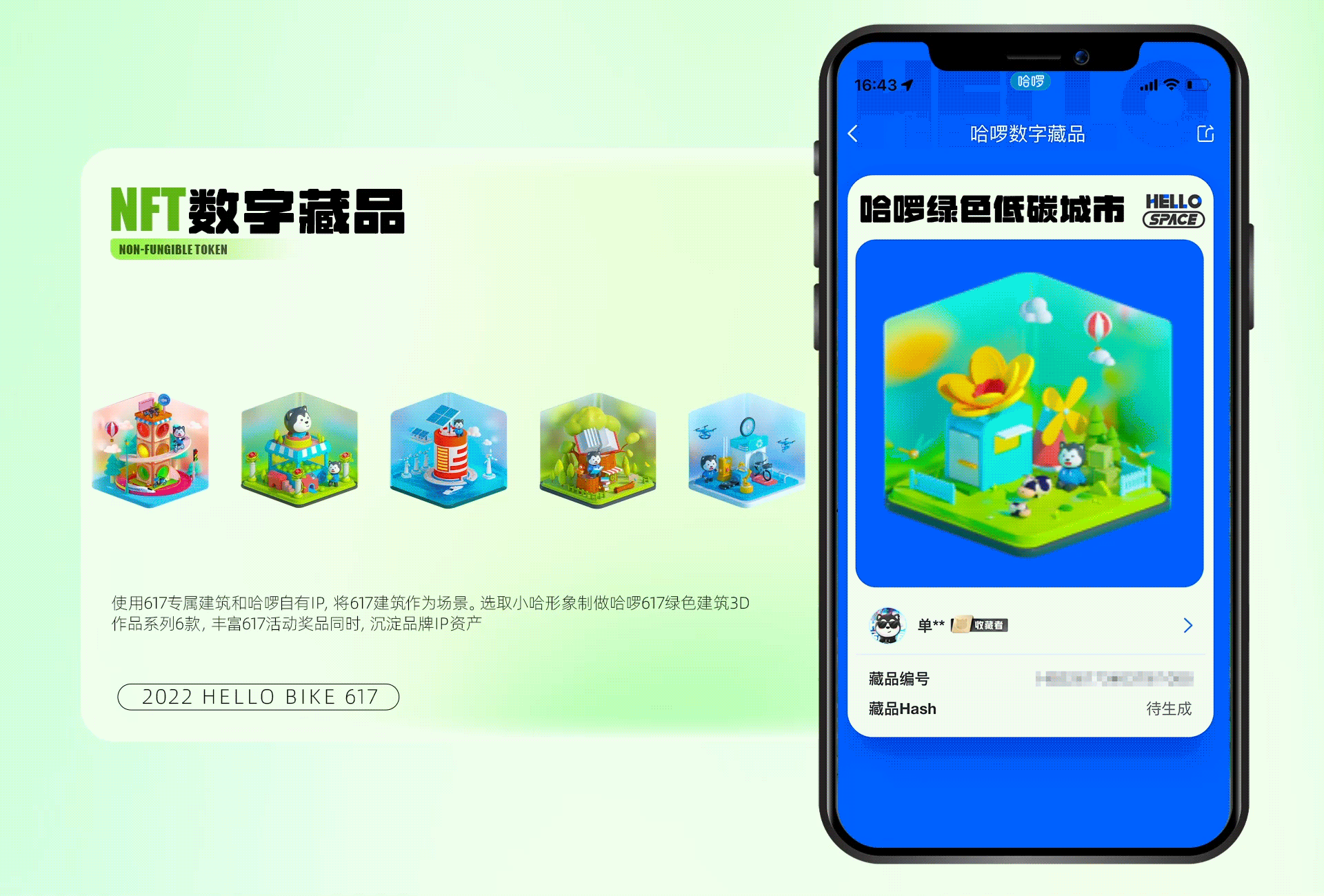 哈啰617低碳骑行日 | 活动设计复盘