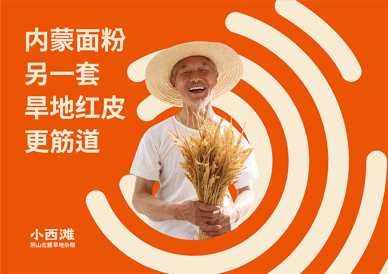 旱地红皮面粉包装设计（图ZMzYyMTU0Njc2） - 包装 - 站酷设计师元力觉醒战略包装原创素材 - 站酷ZCOOL