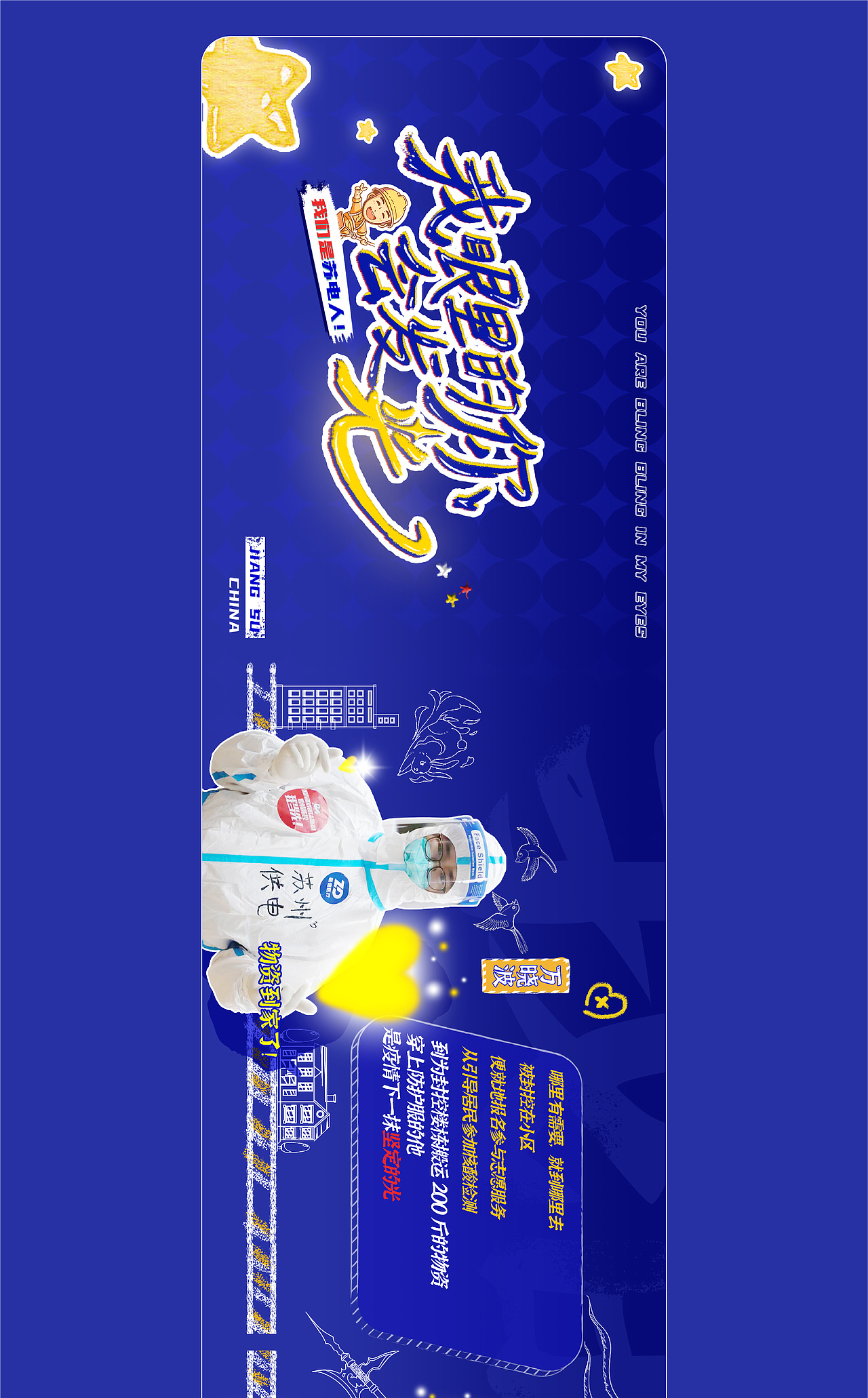 江苏省电力防疫长图推文（图ZMzE0MTIwMDMy） - 宣传物料 - 站酷设计师张雷09170529原创素材 - 站酷ZCOOL