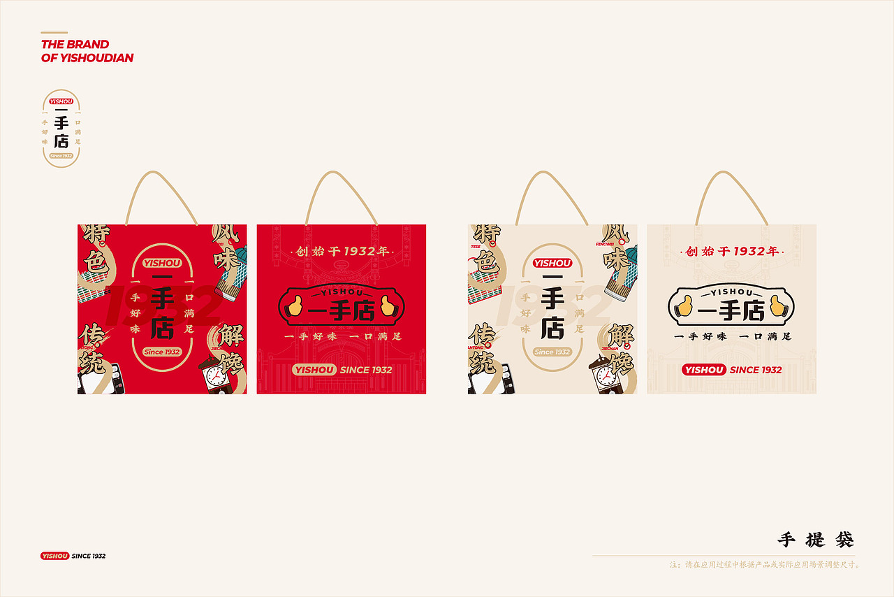YISHOU一手店 酱卤品牌形象升级（图ZMzM4MTc1MDQw） - 品牌 - 站酷设计师氢氦氧设计顾问原创素材 - 站酷ZCOOL