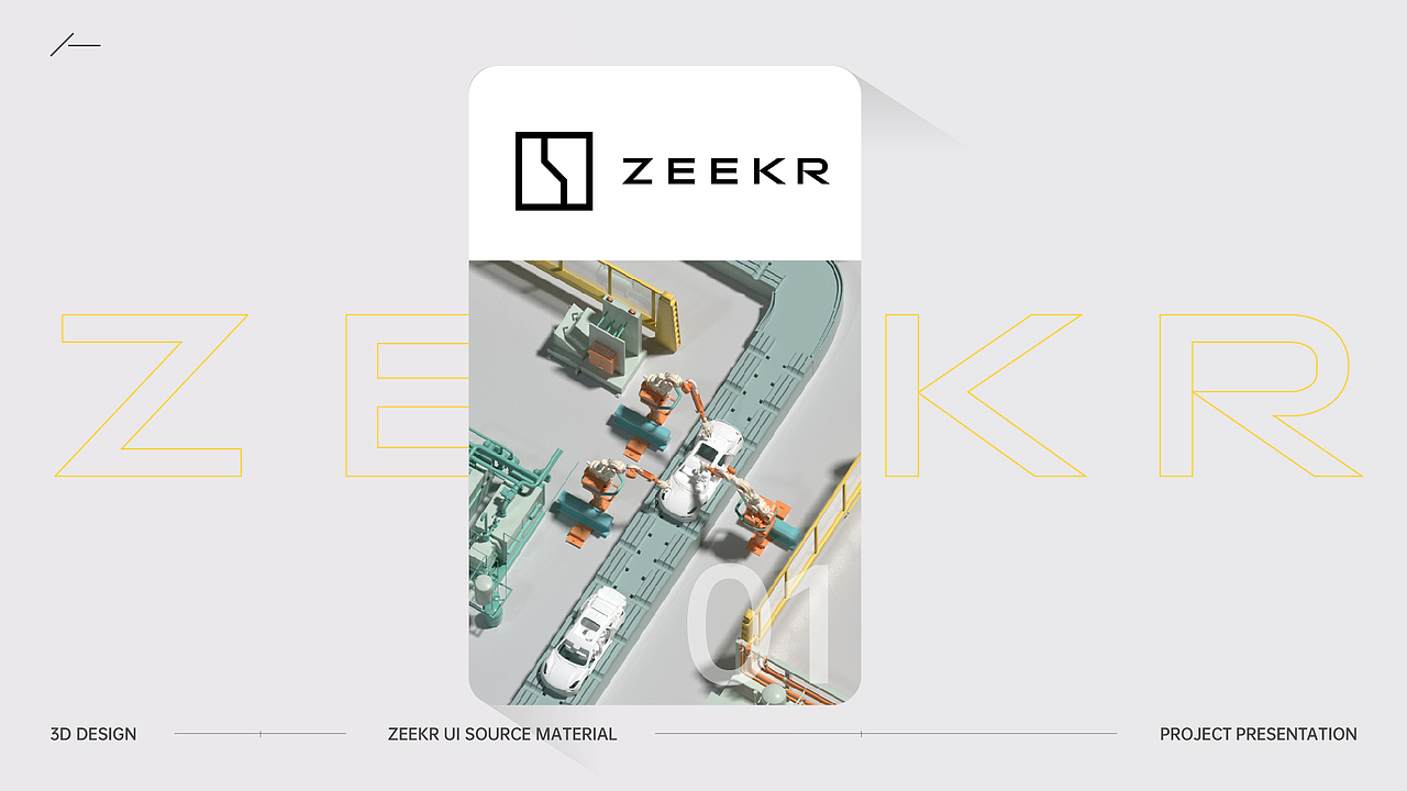 「ZEEKR」极氪Z-LAB三维设计