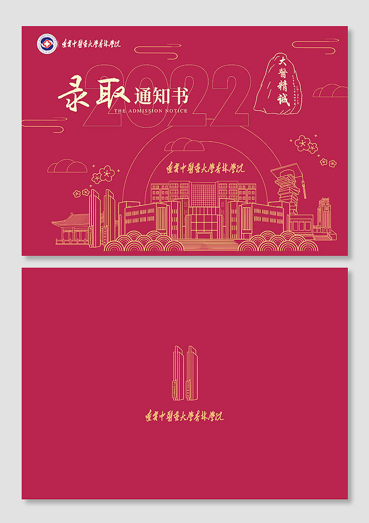 录取通知书（图ZMzEwMTc2MDIw） - 宣传物料 - 站酷设计师夜莺设计原创素材 - 站酷ZCOOL