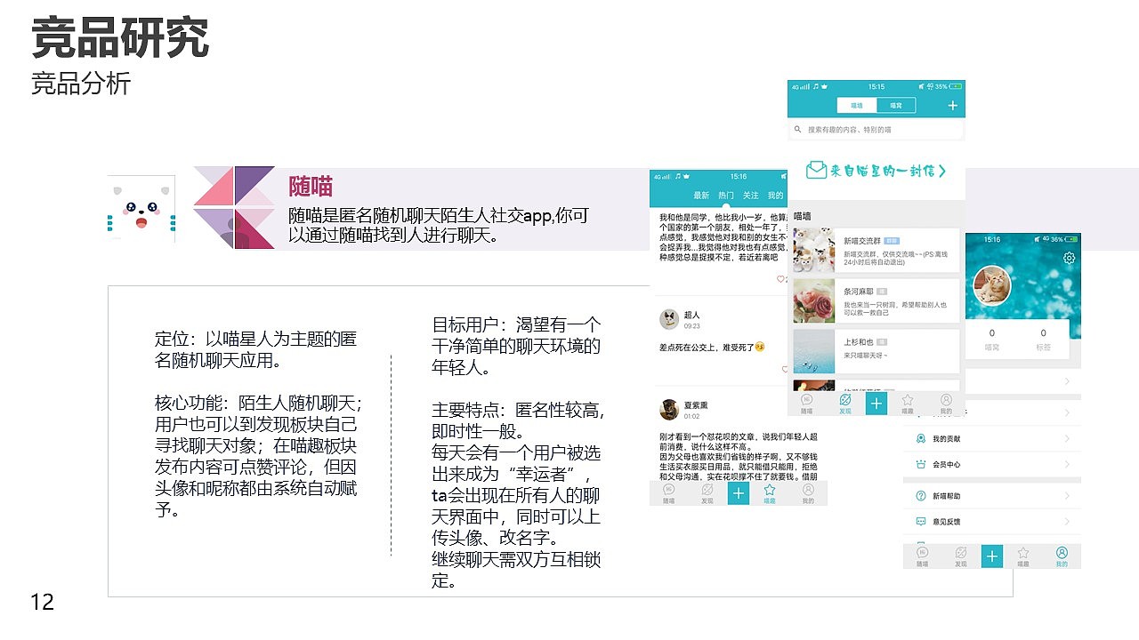 匿名社交产品设计（图ZMzA4NTQ2OTk2） - 交互/UE - 站酷设计师DD吃面包吧原创素材 - 站酷ZCOOL
