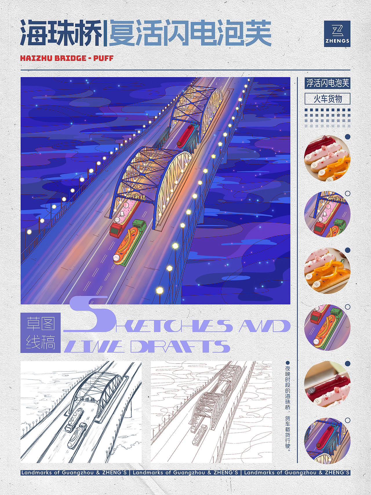 广州地标&郑公子🍞（图ZMzUwNjg0NDY0） - 商业插画 - 站酷设计师吴彩熊原创素材 - 站酷ZCOOL