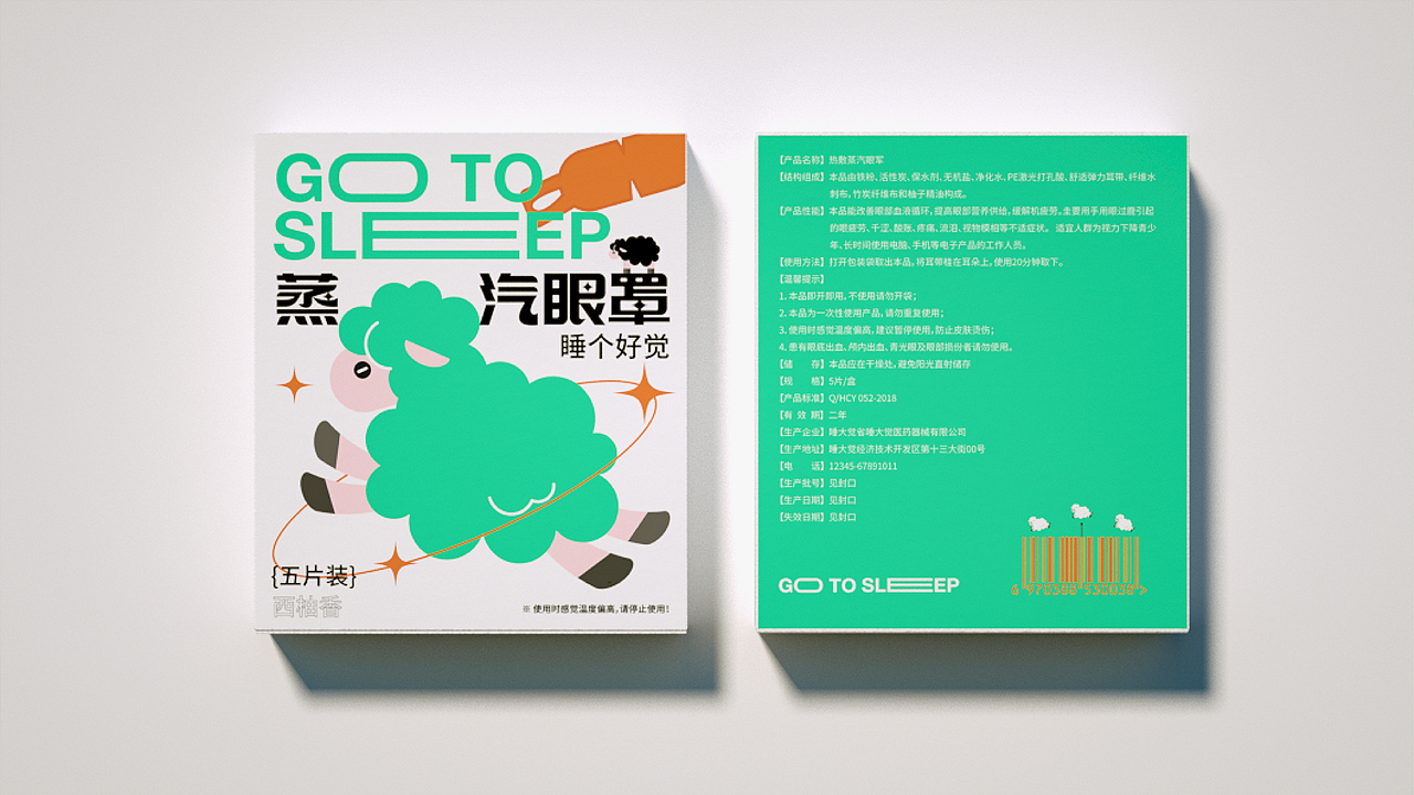 包装设计 | 蒸汽眼罩（图ZMzAzNjQxOTI0） - 包装 - 站酷设计师Anziii原创素材 - 站酷ZCOOL